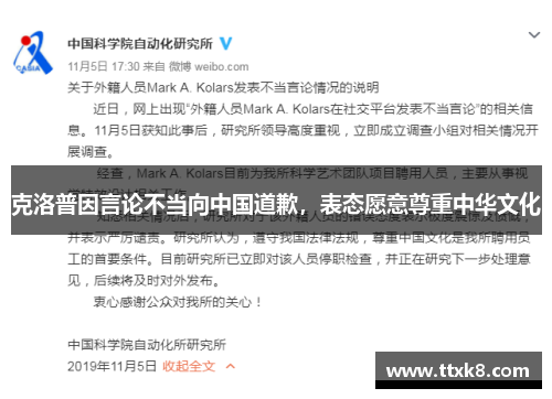 克洛普因言论不当向中国道歉，表态愿意尊重中华文化