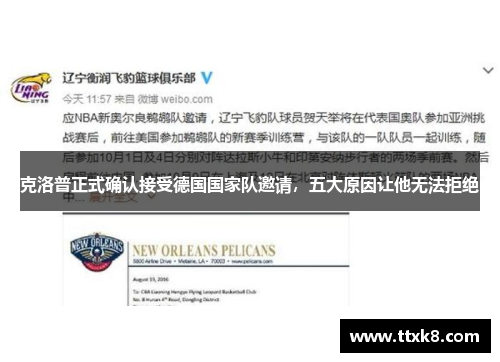 克洛普正式确认接受德国国家队邀请，五大原因让他无法拒绝