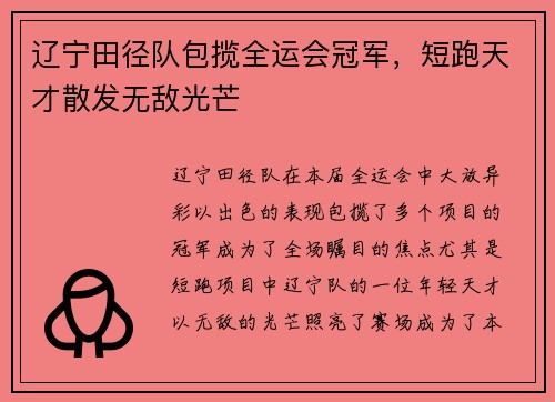 辽宁田径队包揽全运会冠军，短跑天才散发无敌光芒